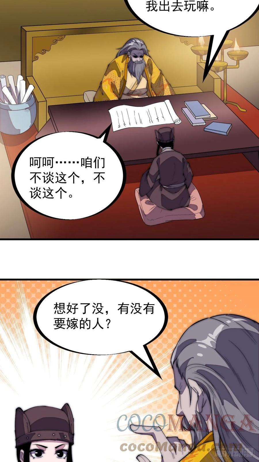 开局一座山二百零二话：癞蛤蟆想吃天鹅肉