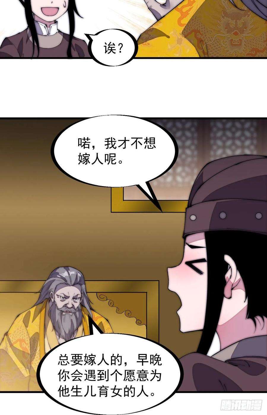 开局一座山二百零二话：癞蛤蟆想吃天鹅肉