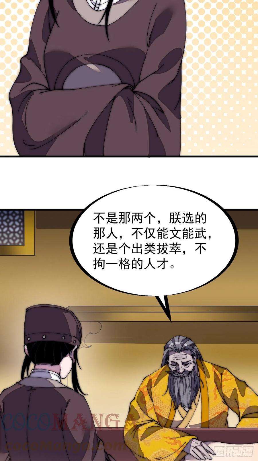 开局一座山二百零二话：癞蛤蟆想吃天鹅肉