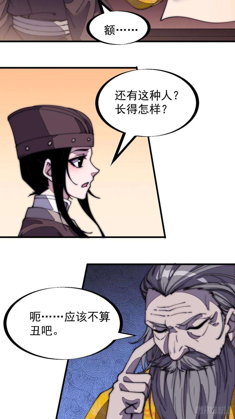 开局一座山二百零二话：癞蛤蟆想吃天鹅肉