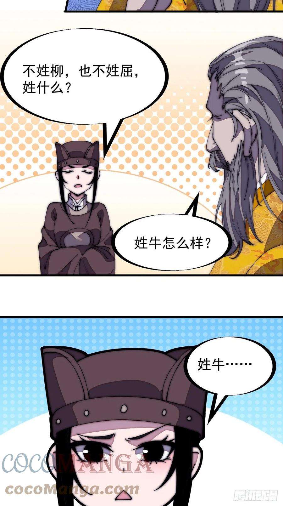 开局一座山二百零二话：癞蛤蟆想吃天鹅肉
