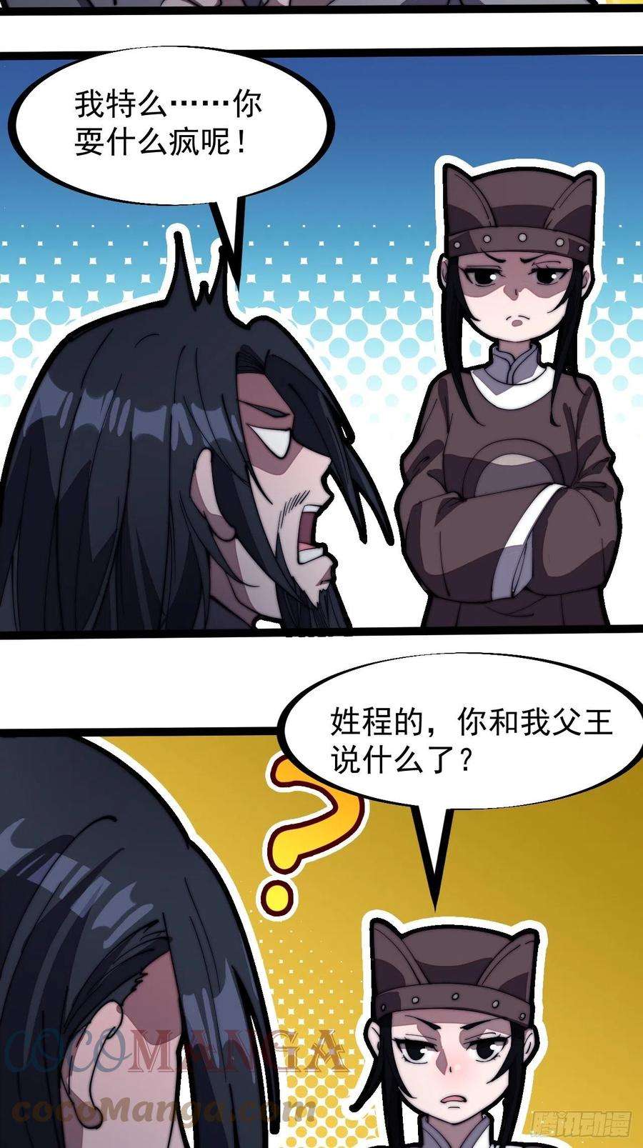 开局一座山二百零二话：癞蛤蟆想吃天鹅肉