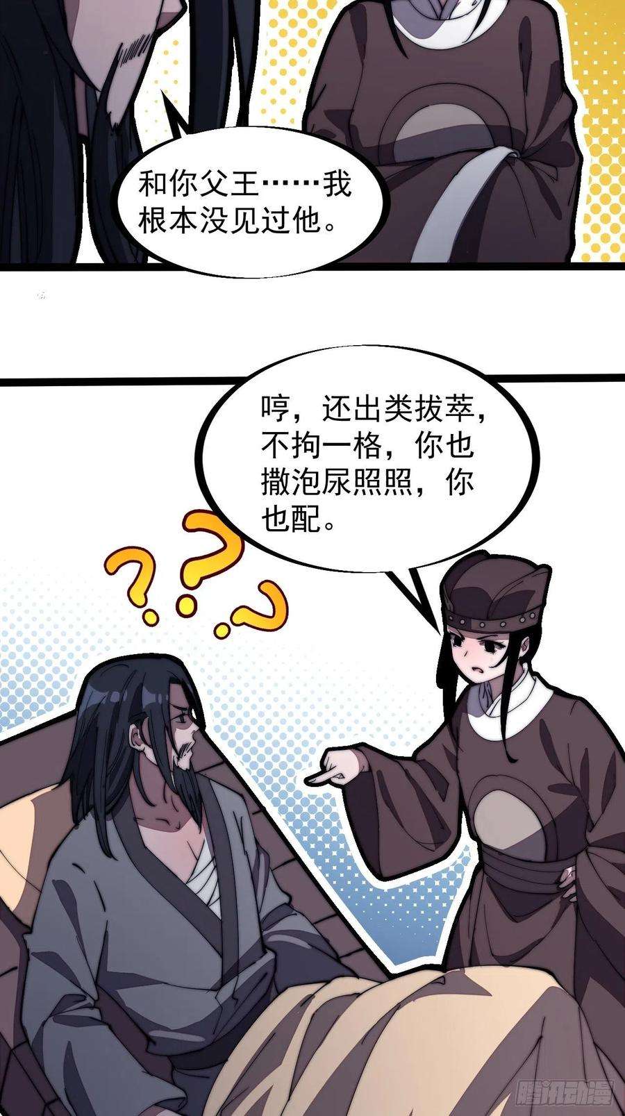 开局一座山二百零二话：癞蛤蟆想吃天鹅肉