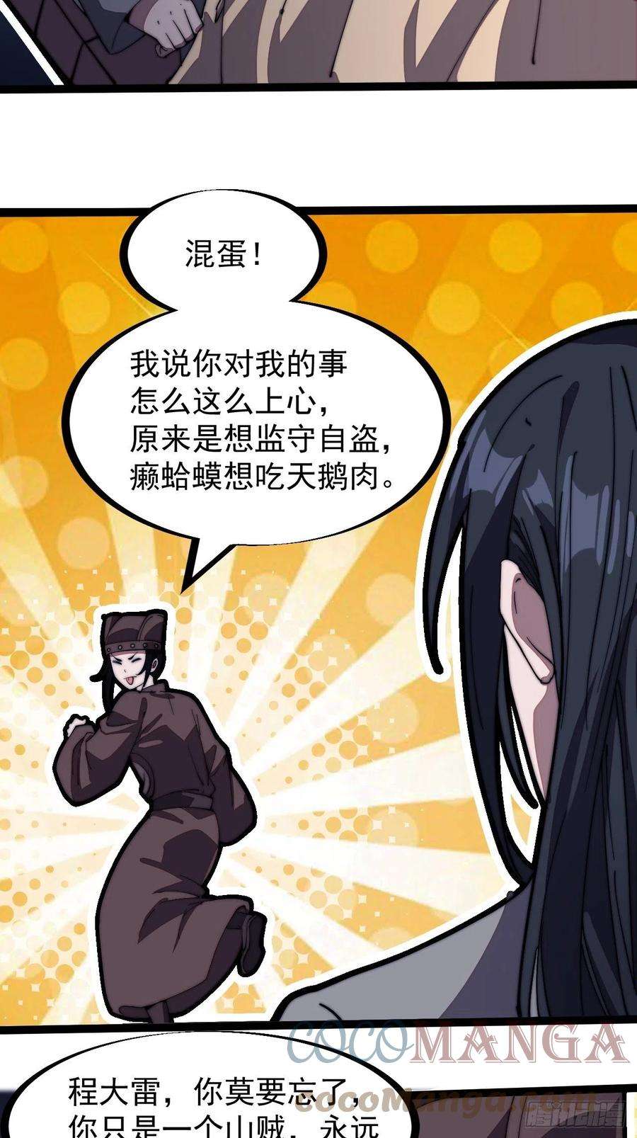 开局一座山二百零二话：癞蛤蟆想吃天鹅肉