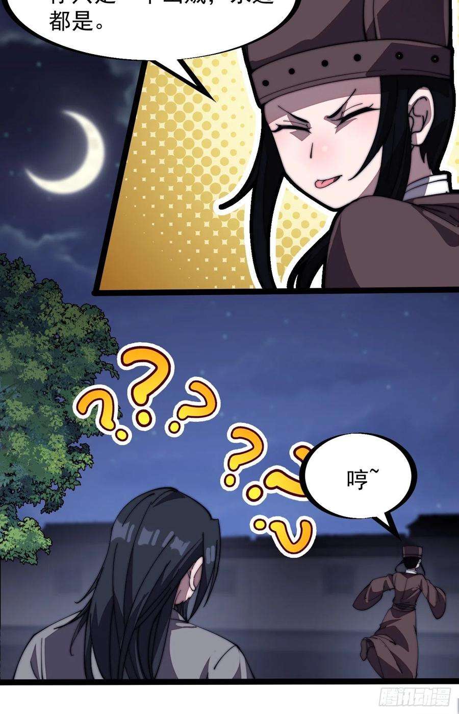 开局一座山二百零二话：癞蛤蟆想吃天鹅肉