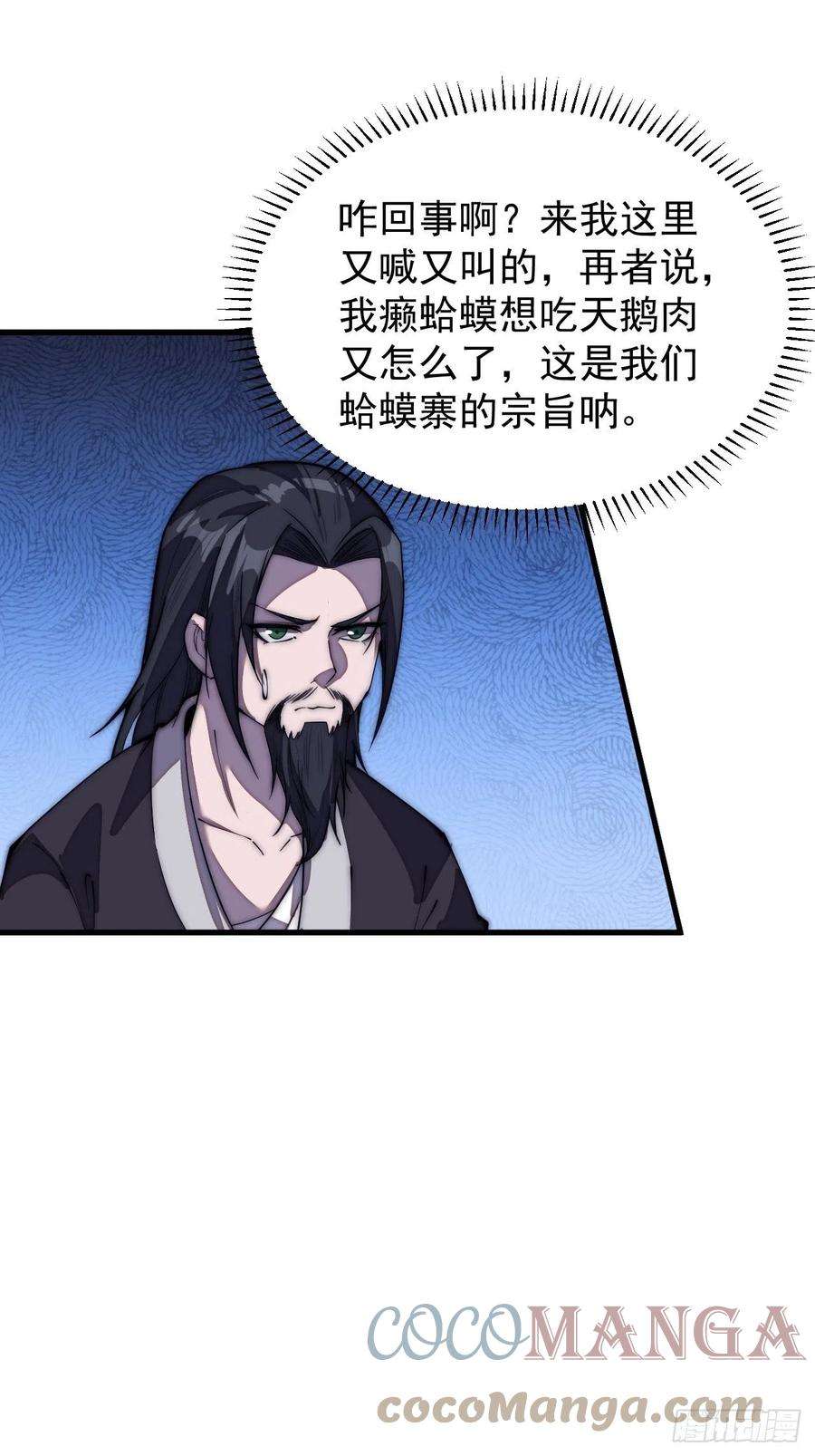 开局一座山二百零二话：癞蛤蟆想吃天鹅肉