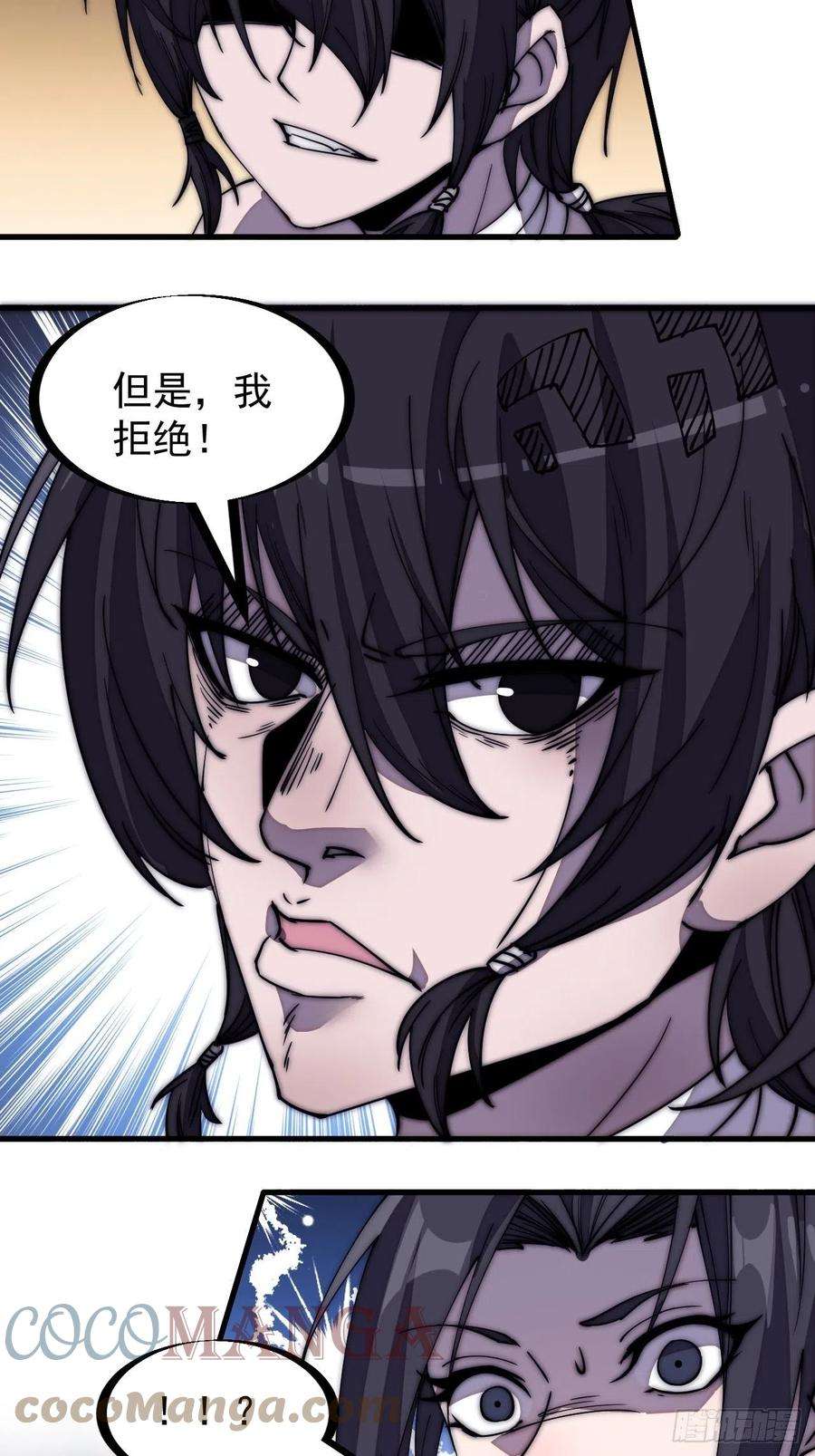 开局一座山二百零三话：但是，我拒绝！