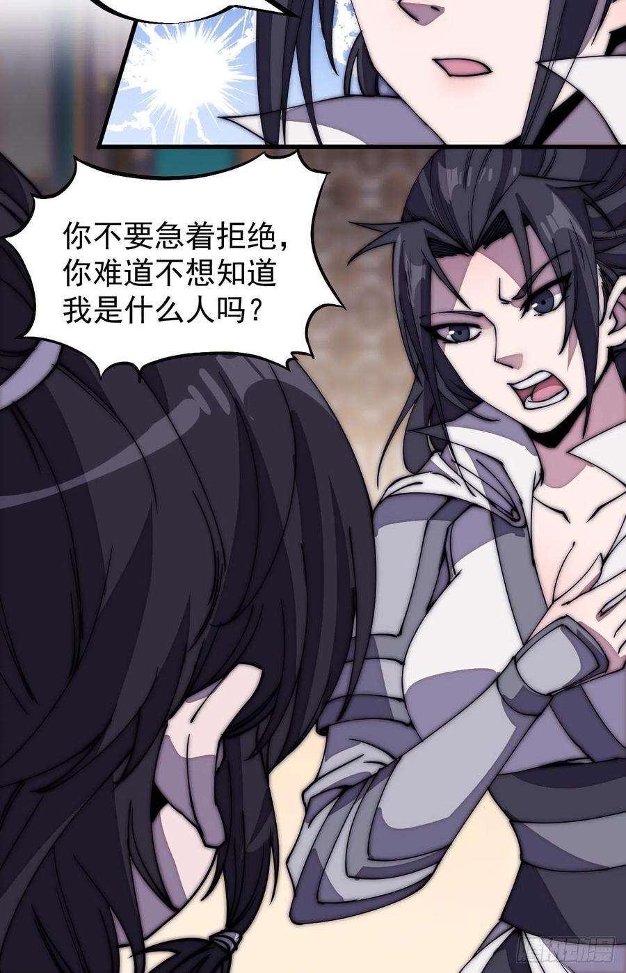 开局一座山二百零三话：但是，我拒绝！