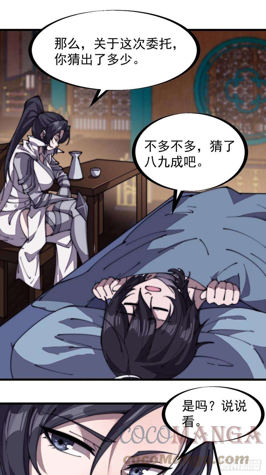 开局一座山二百零三话：但是，我拒绝！