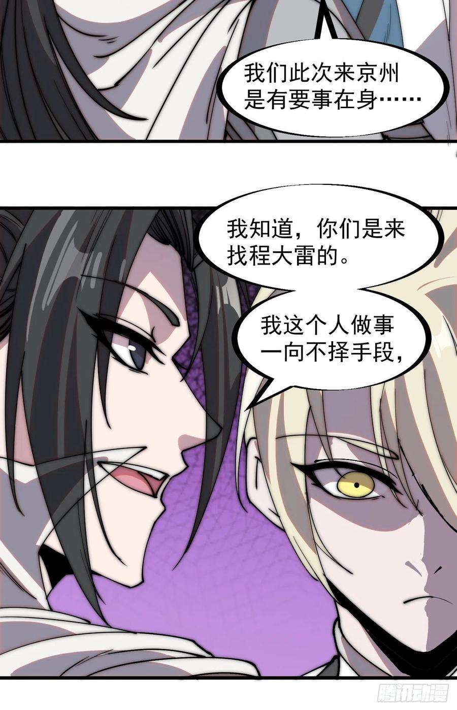 开局一座山二百零四话：我要你脱离蛤蟆寨