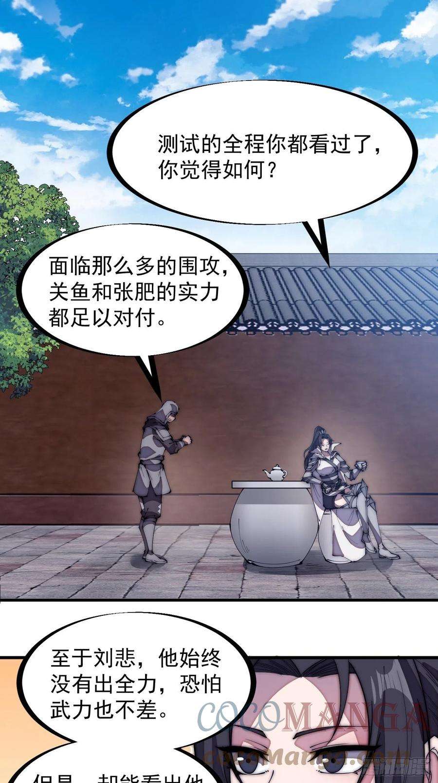 开局一座山二百零四话：我要你脱离蛤蟆寨
