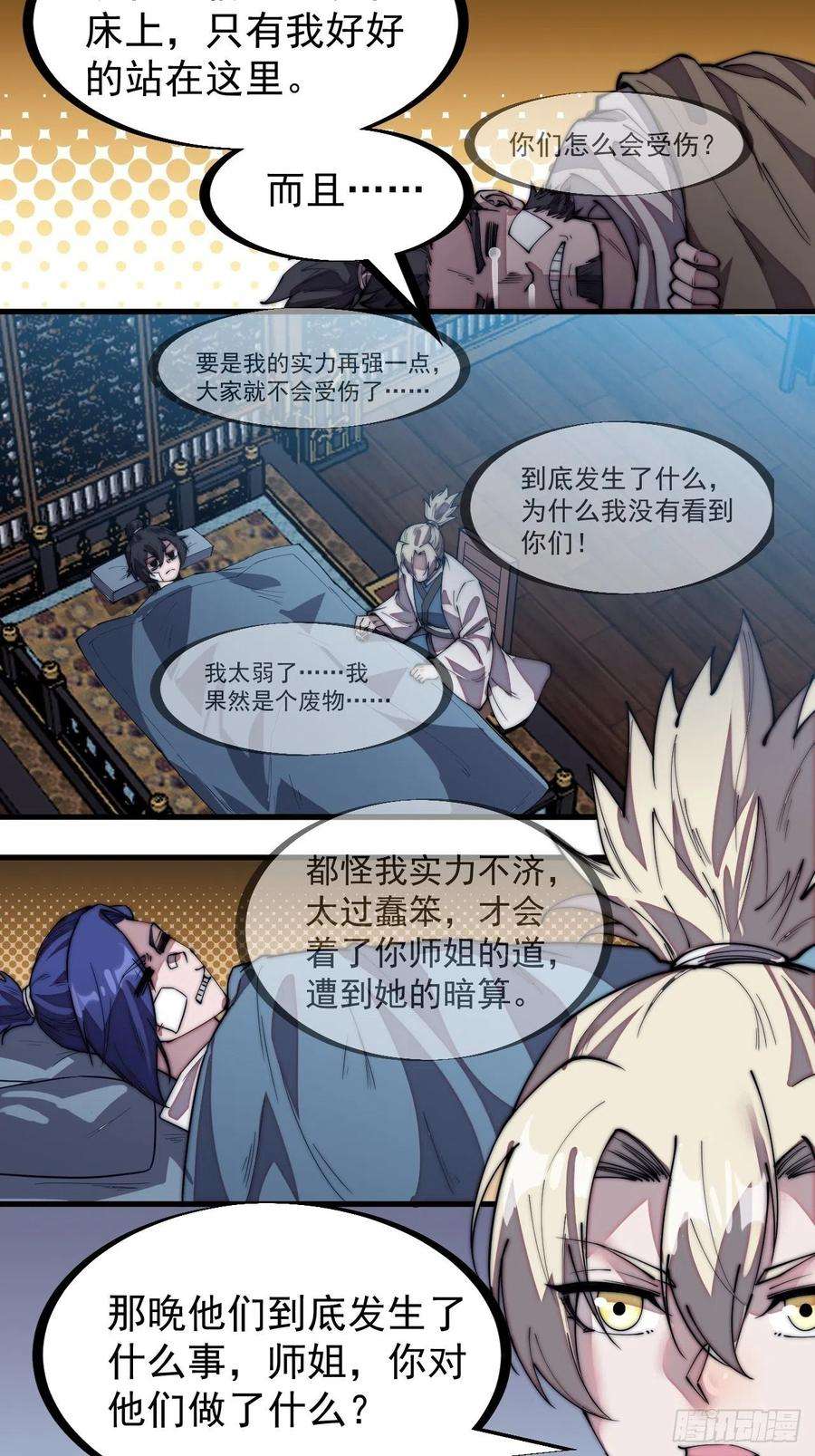 开局一座山二百零四话：我要你脱离蛤蟆寨