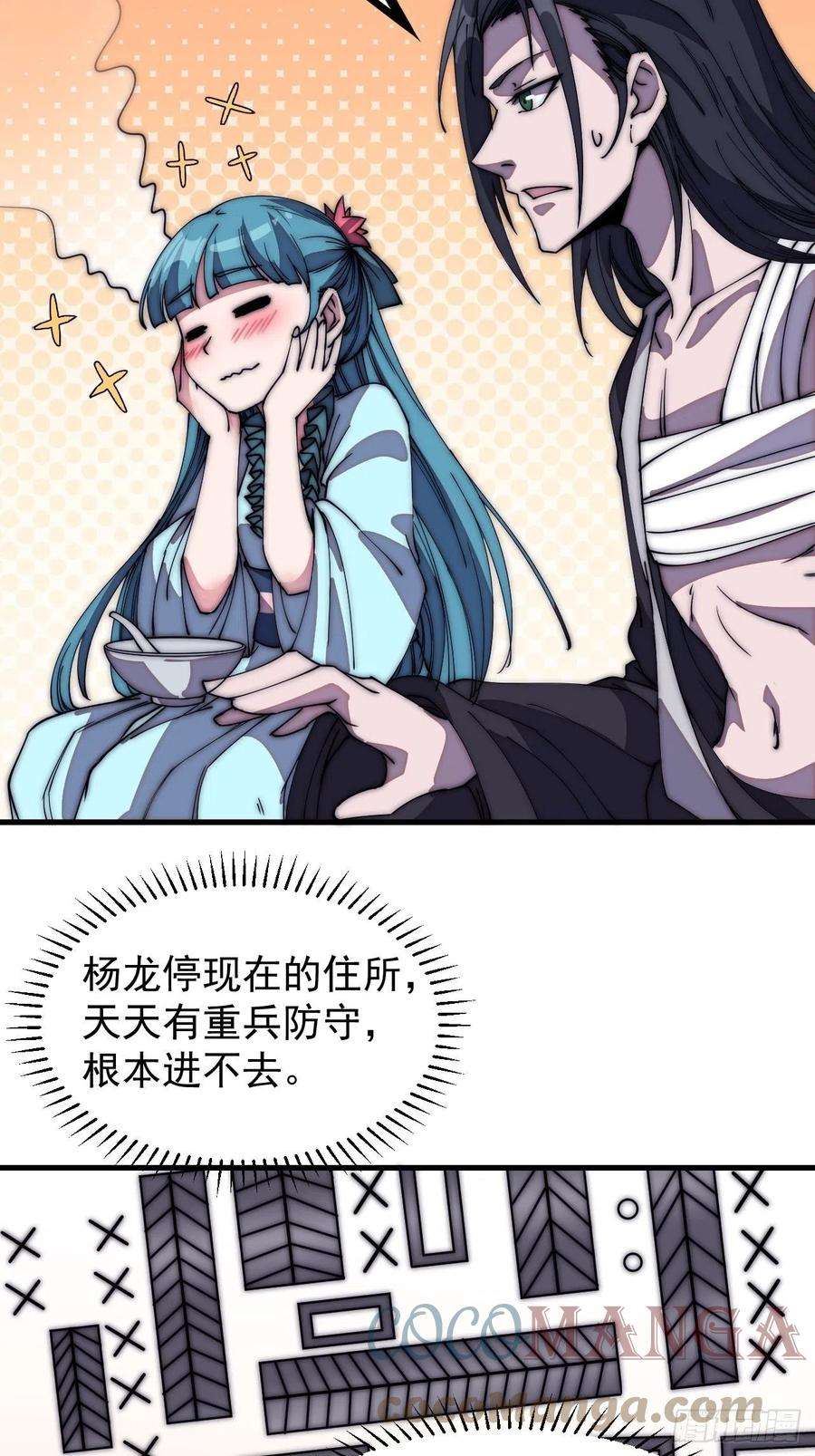 开局一座山二百零五话：我是教他们排戏