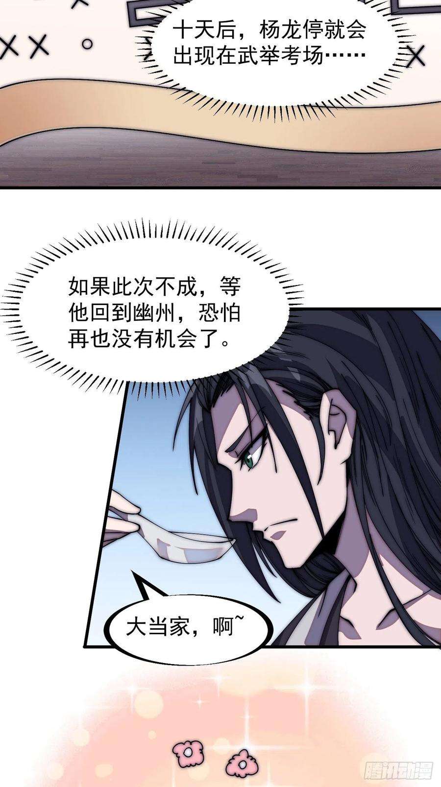 开局一座山二百零五话：我是教他们排戏