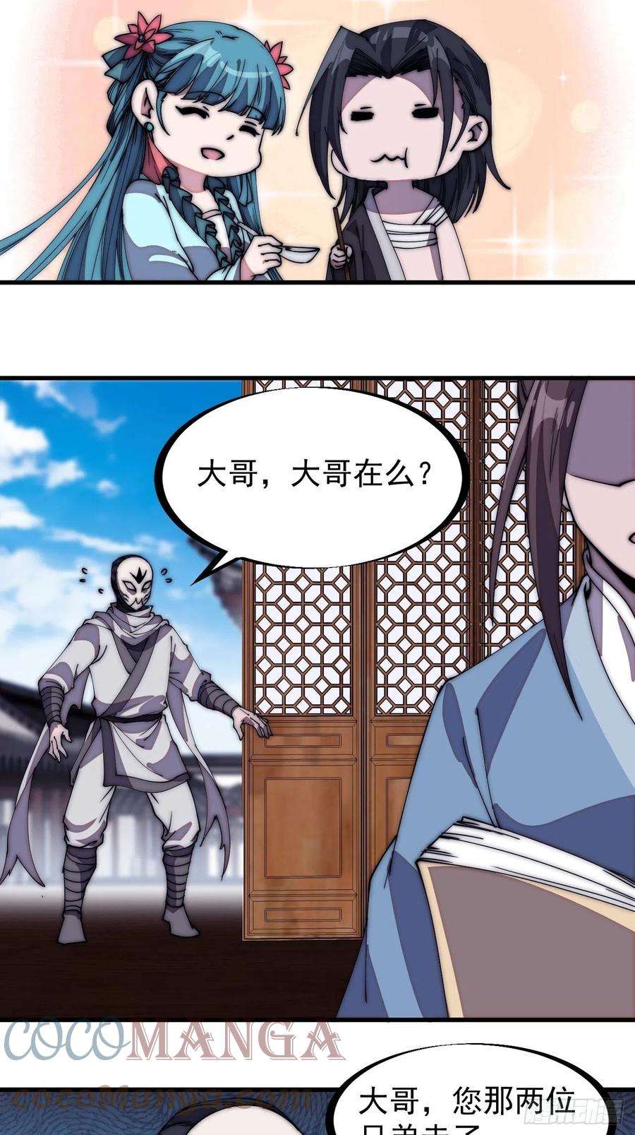 开局一座山二百零五话：我是教他们排戏