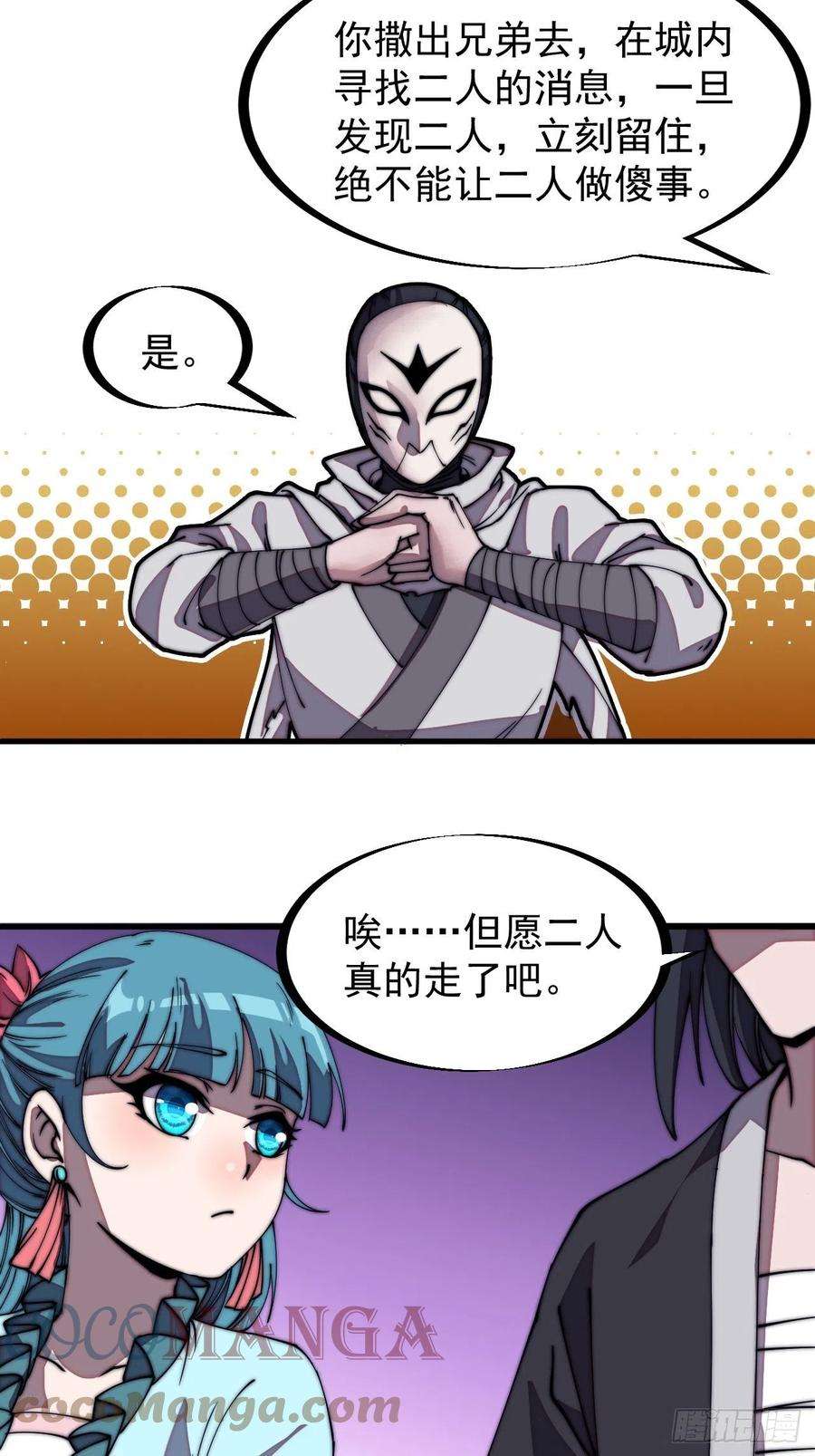 开局一座山二百零五话：我是教他们排戏