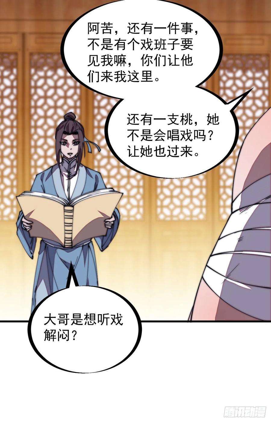 开局一座山二百零五话：我是教他们排戏