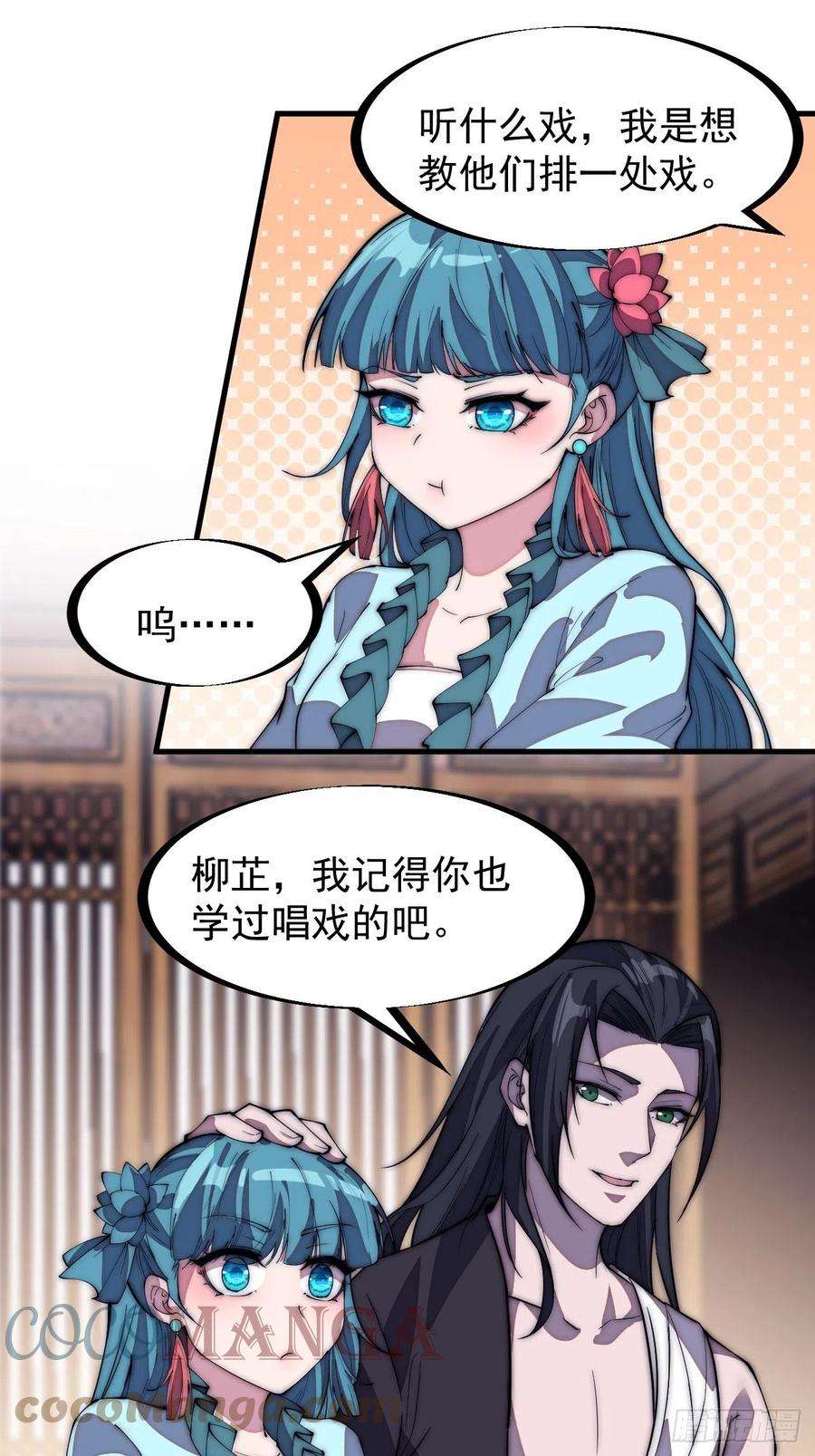 开局一座山二百零五话：我是教他们排戏