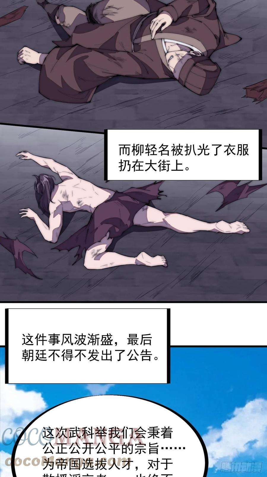 开局一座山二百零五话：我是教他们排戏