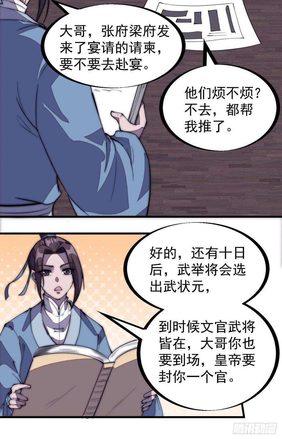 开局一座山二百零五话：我是教他们排戏
