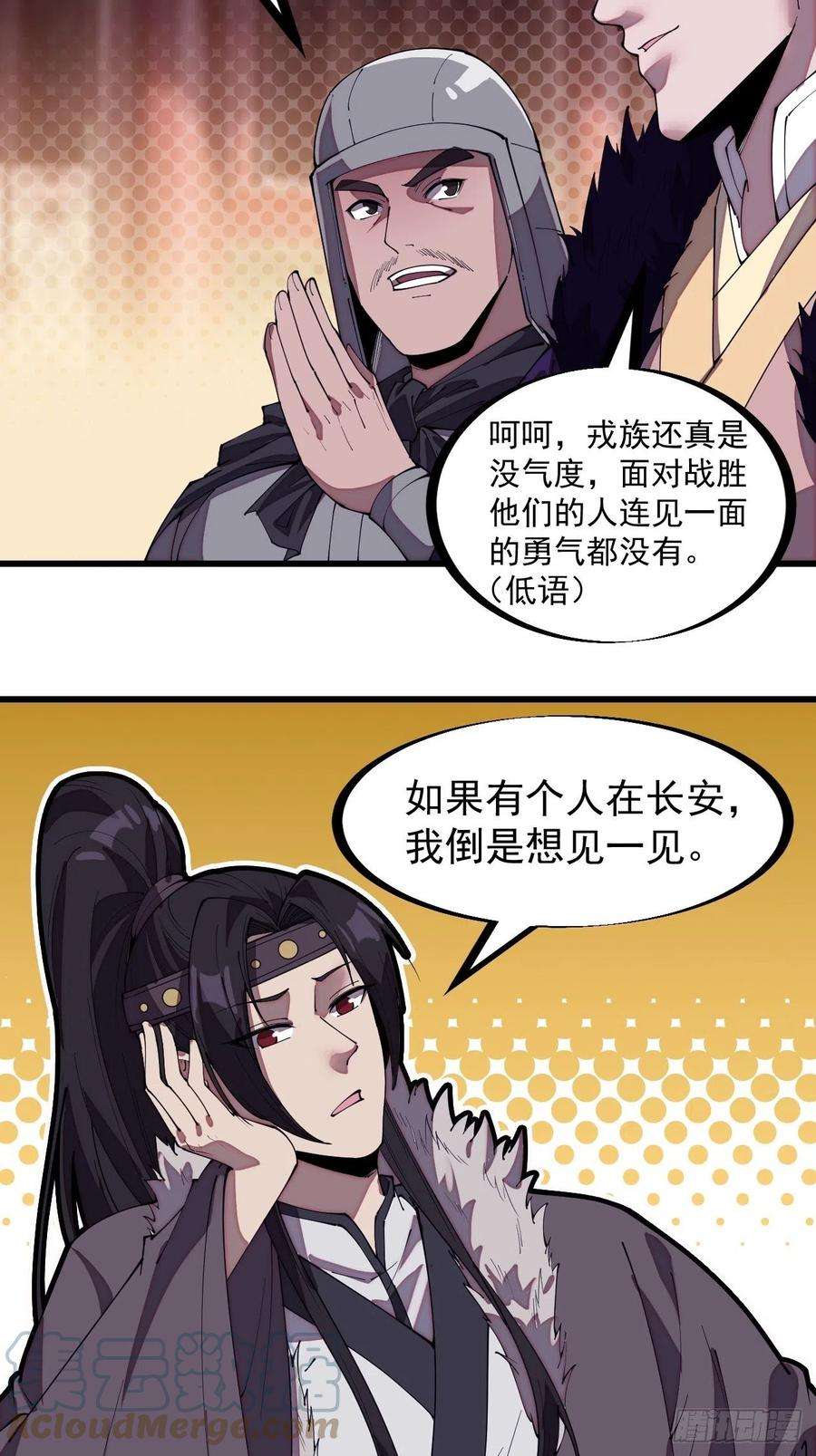 开局一座山二百零六话：虎狼同行