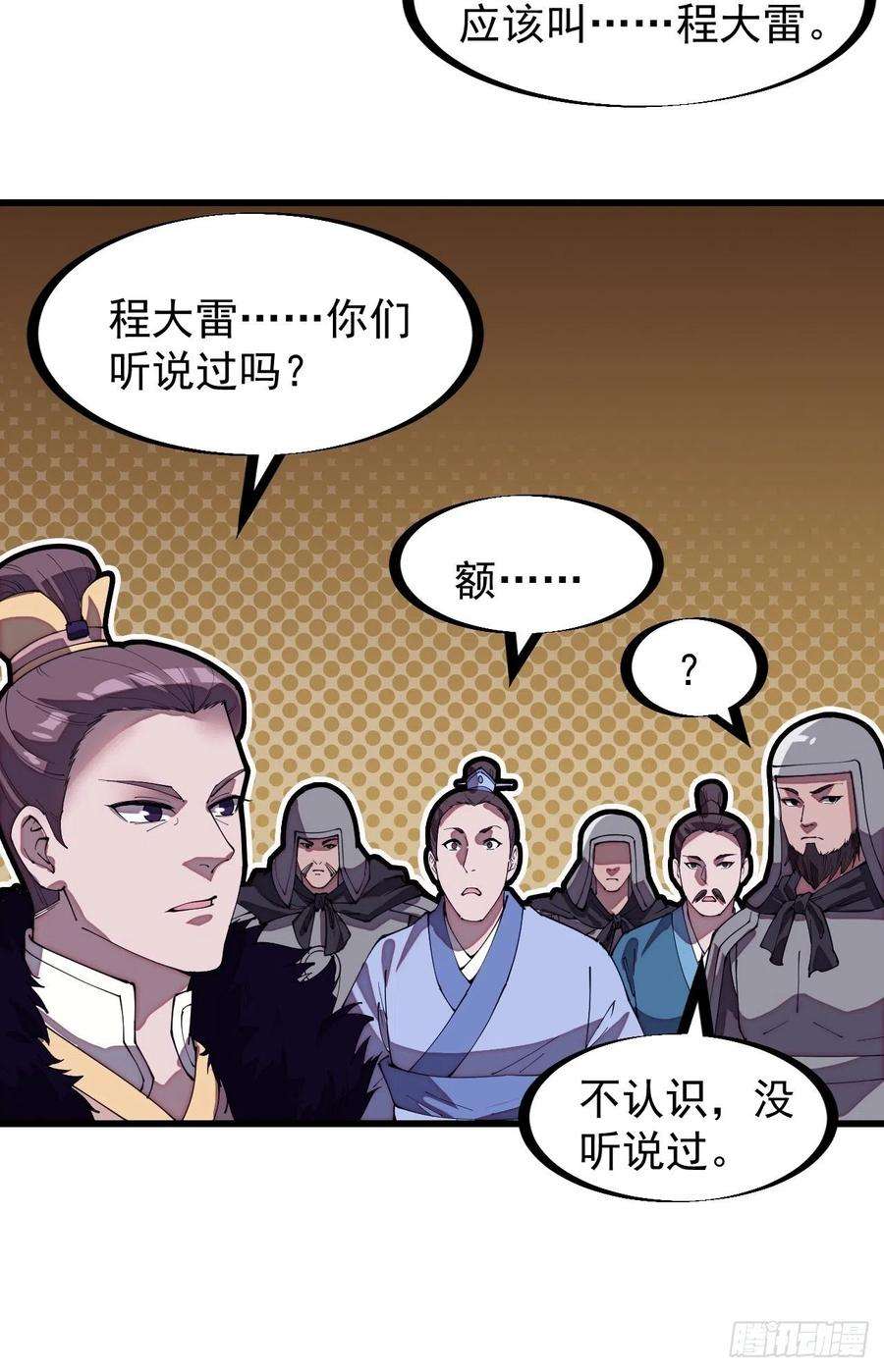 开局一座山二百零六话：虎狼同行