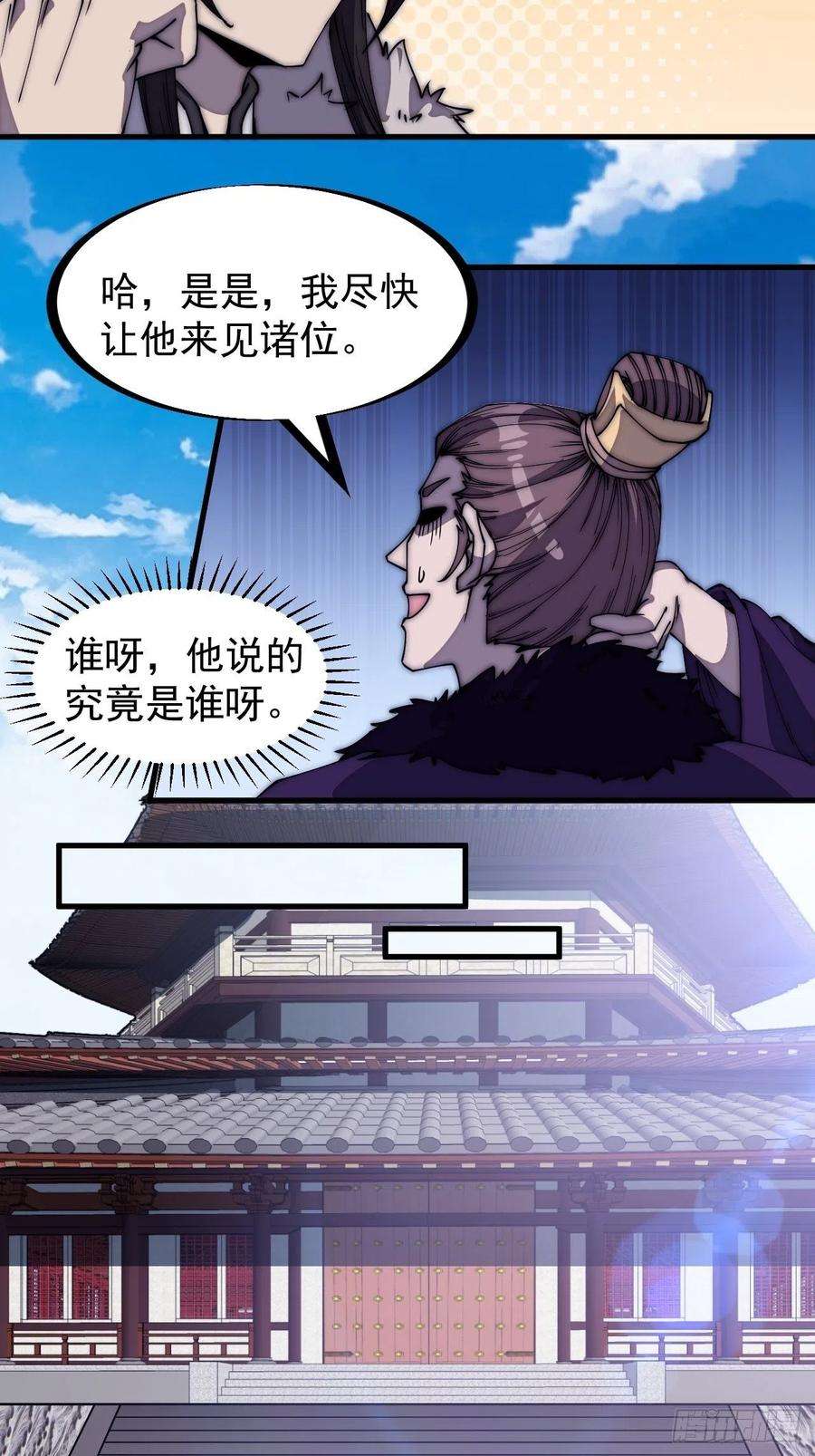 开局一座山二百零六话：虎狼同行