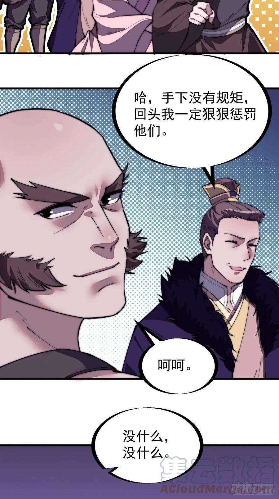 开局一座山二百零六话：虎狼同行