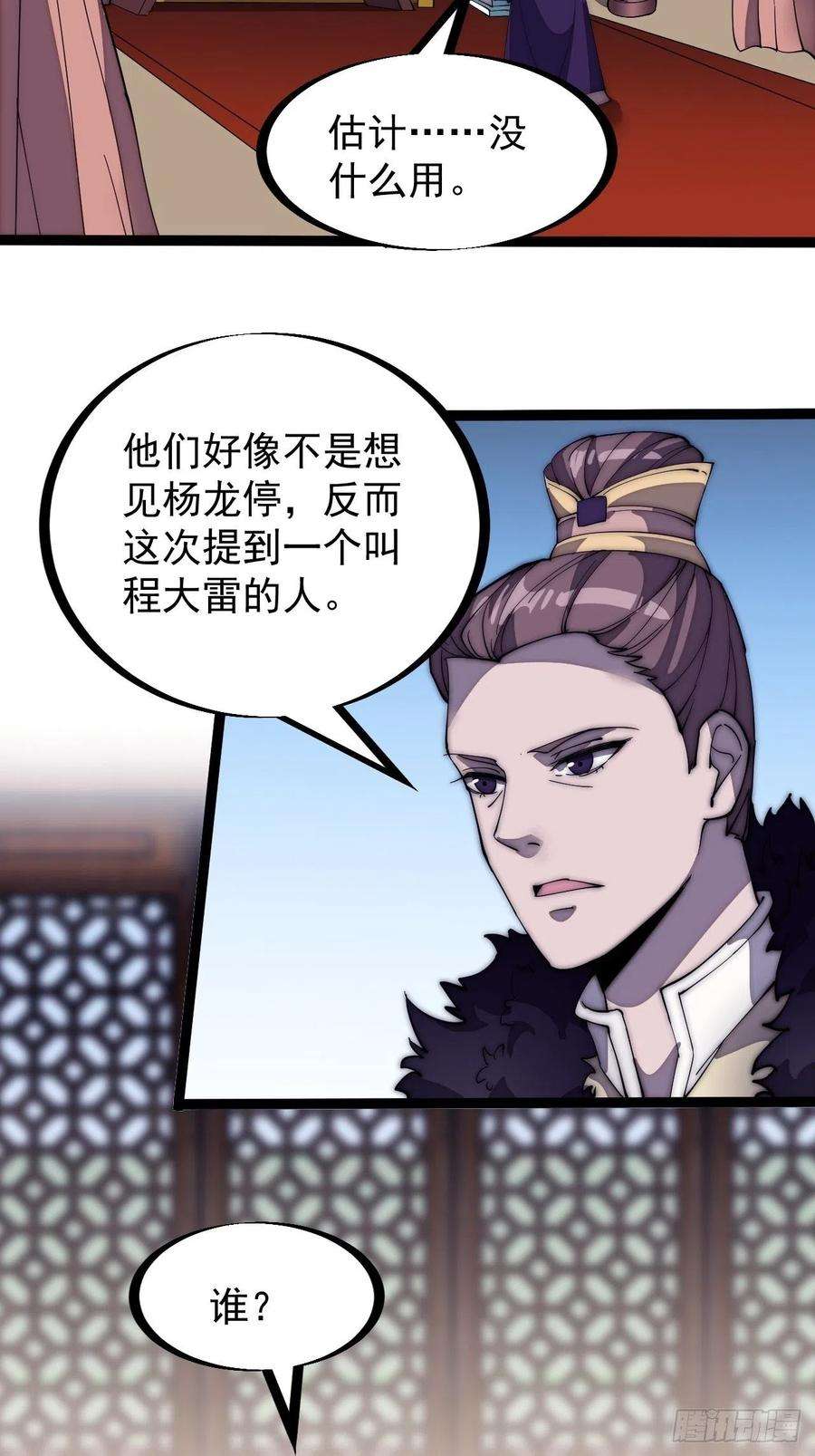 开局一座山二百零六话：虎狼同行