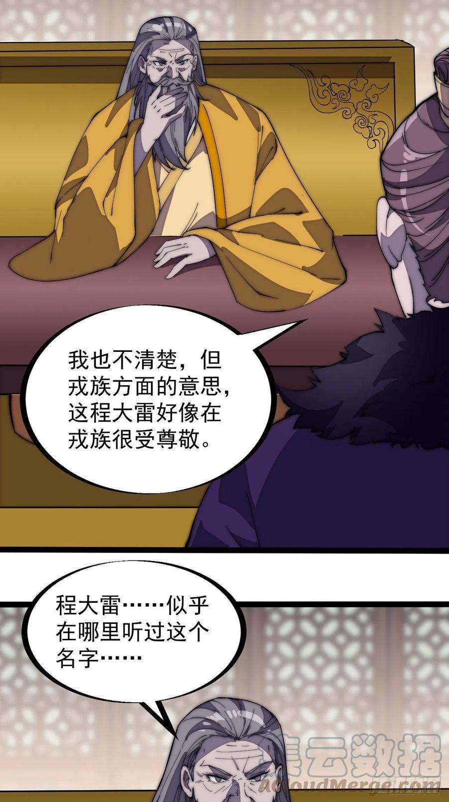 开局一座山二百零六话：虎狼同行