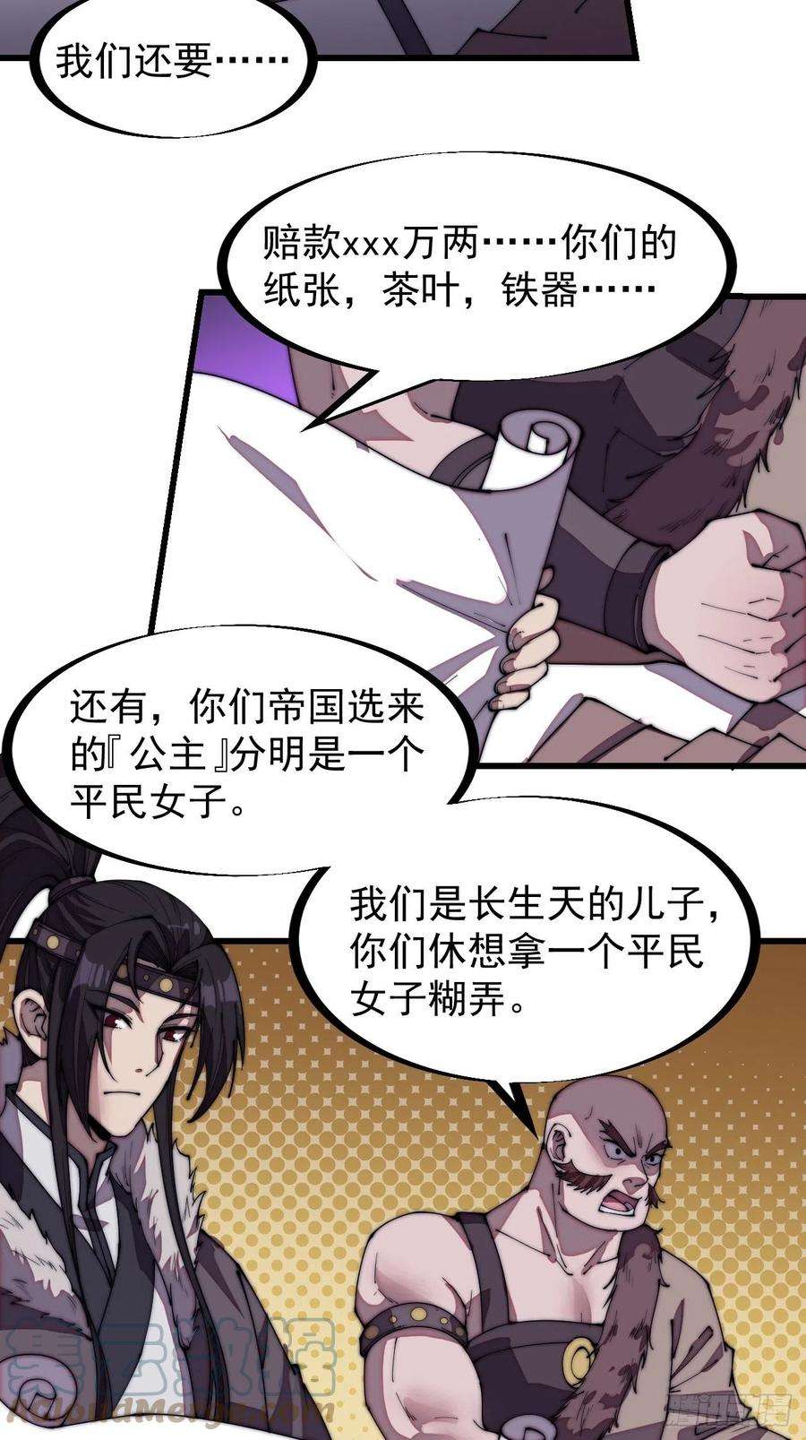 开局一座山二百零六话：虎狼同行