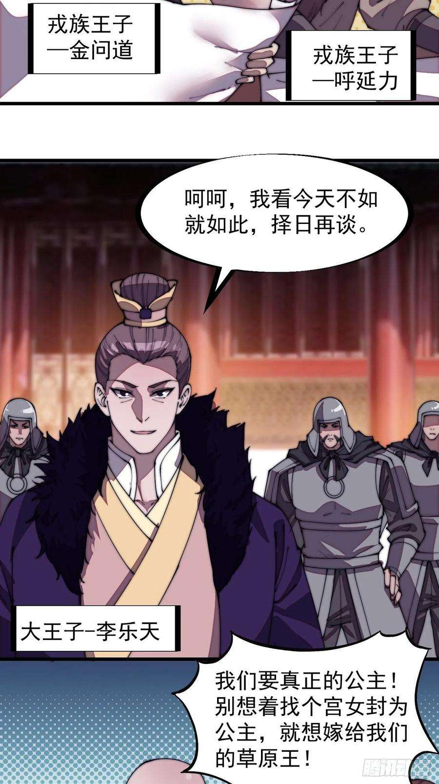 开局一座山二百零六话：虎狼同行