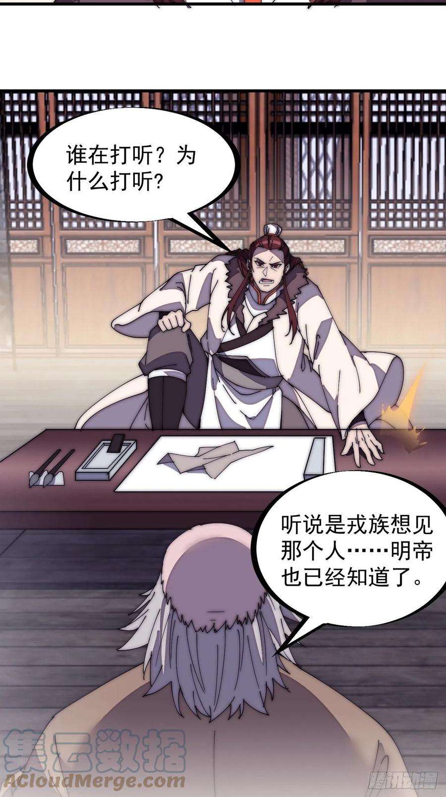 开局一座山二百零八话：你以后就跟我混吧
