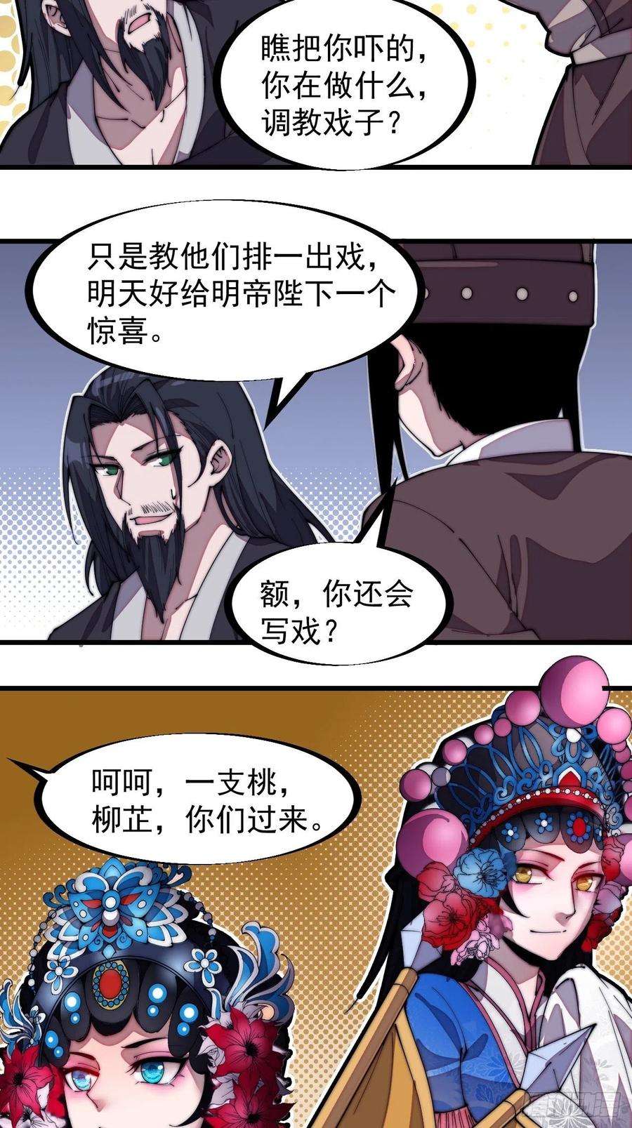 开局一座山二百零八话：你以后就跟我混吧