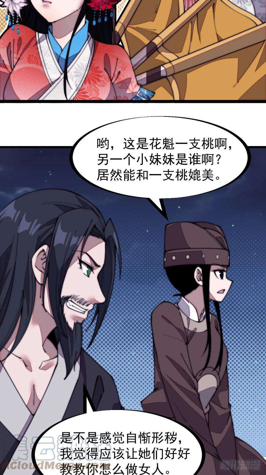 开局一座山二百零八话：你以后就跟我混吧