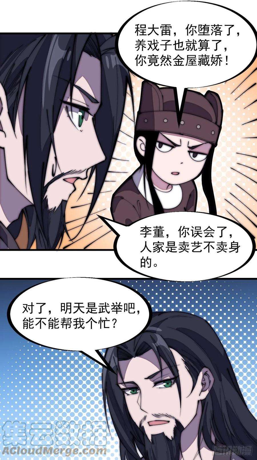 开局一座山二百零八话：你以后就跟我混吧