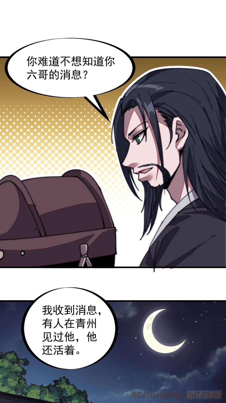 开局一座山二百零八话：你以后就跟我混吧