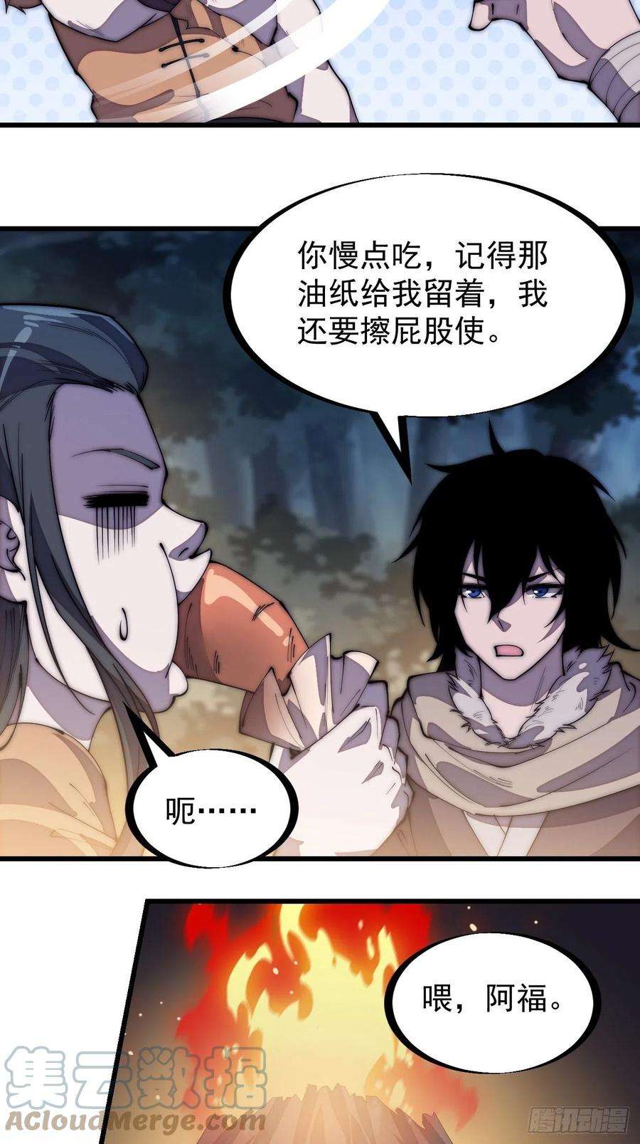 开局一座山二百零八话：你以后就跟我混吧