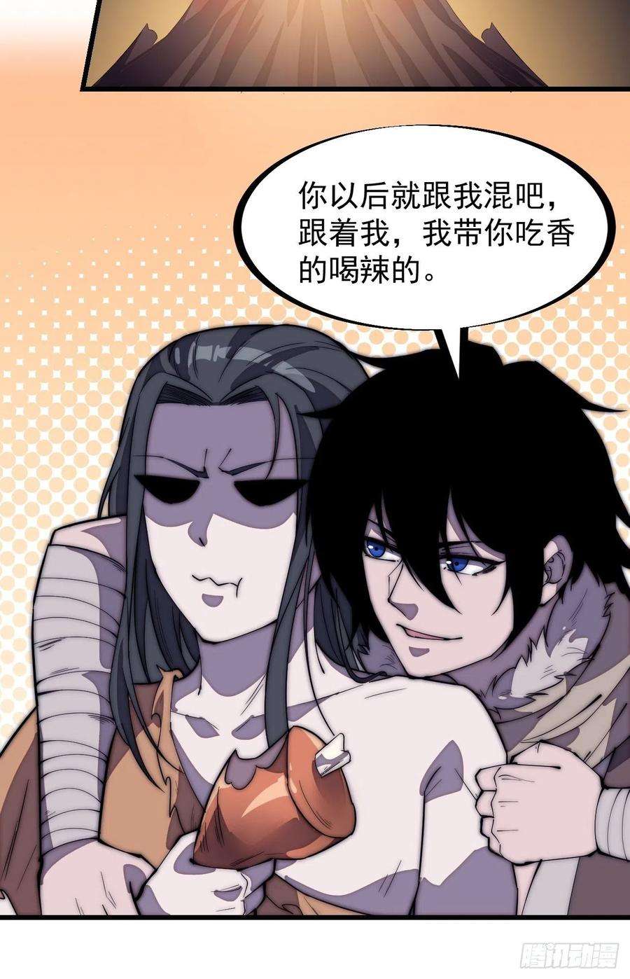 开局一座山二百零八话：你以后就跟我混吧