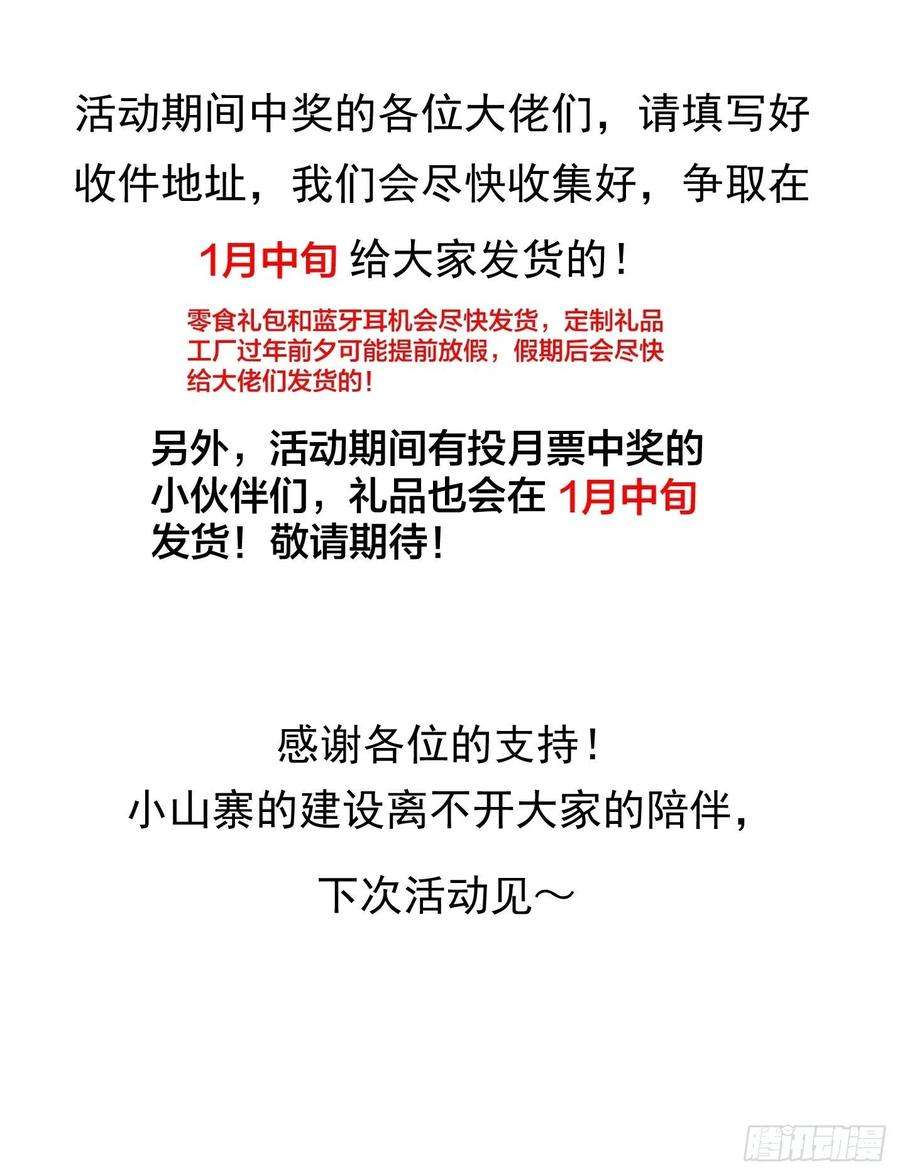 开局一座山二百零八话：你以后就跟我混吧