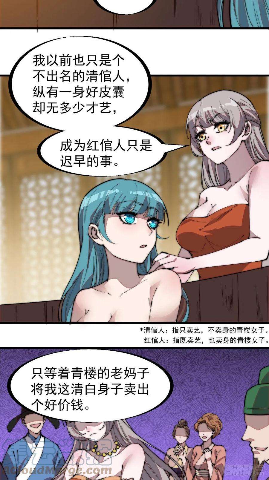 开局一座山二百零九话：花魁与花魁