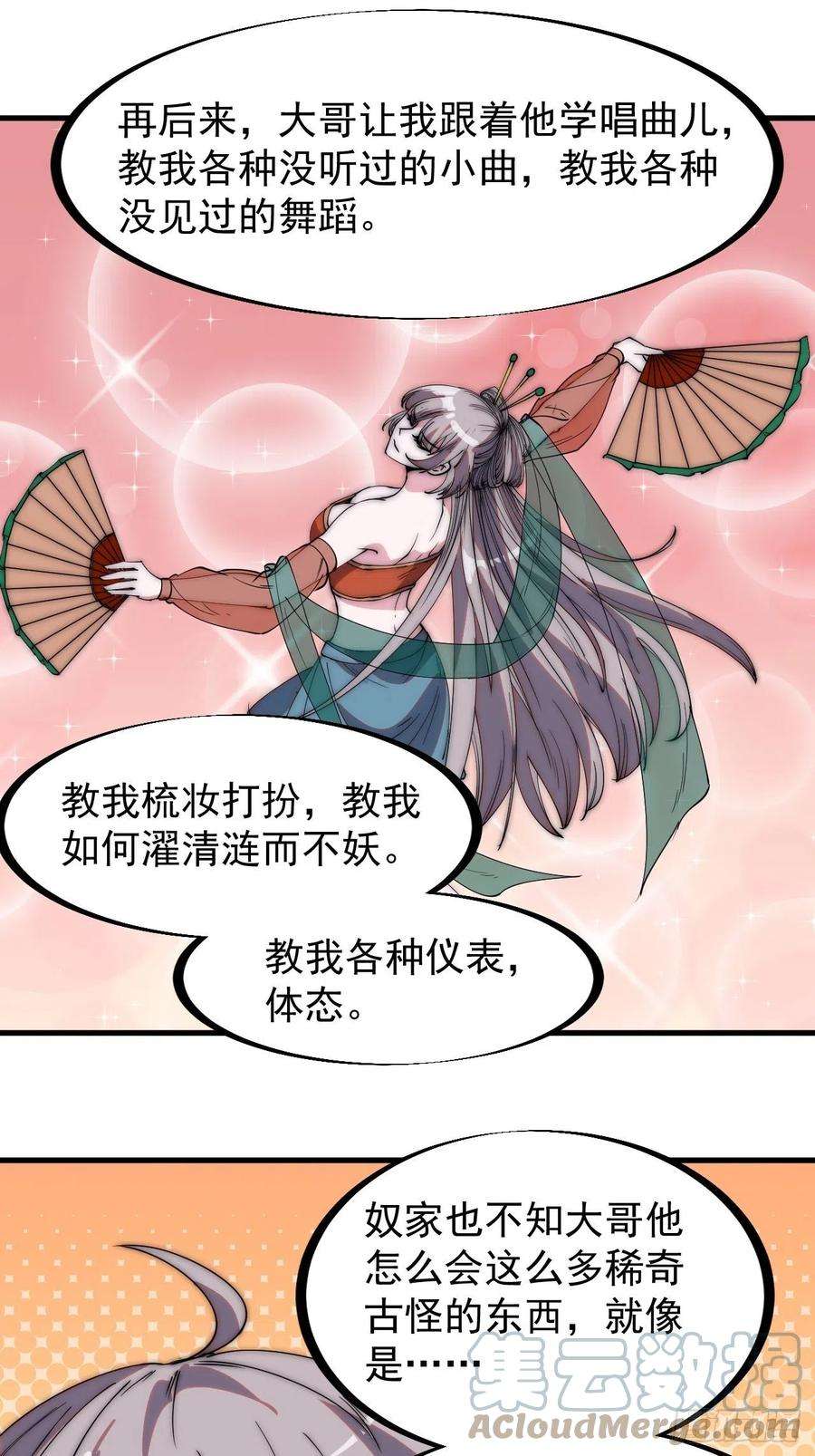 开局一座山二百零九话：花魁与花魁