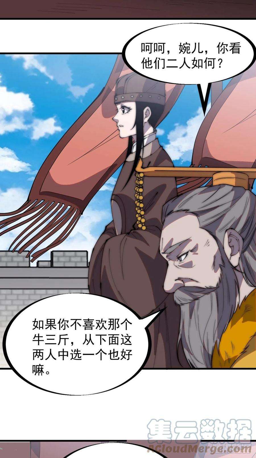 开局一座山二百一十二话：武举第二场