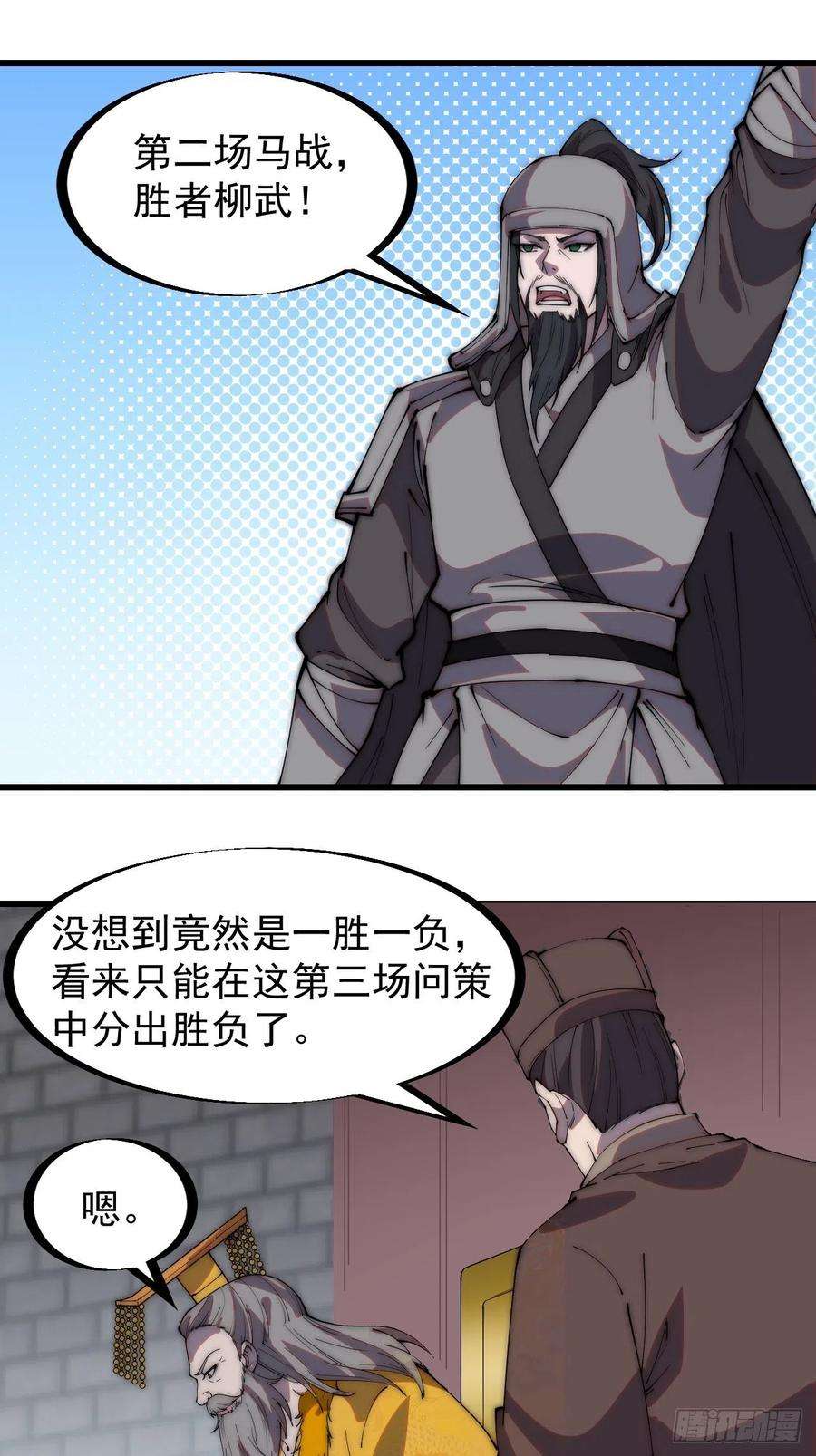 开局一座山二百一十二话：武举第二场