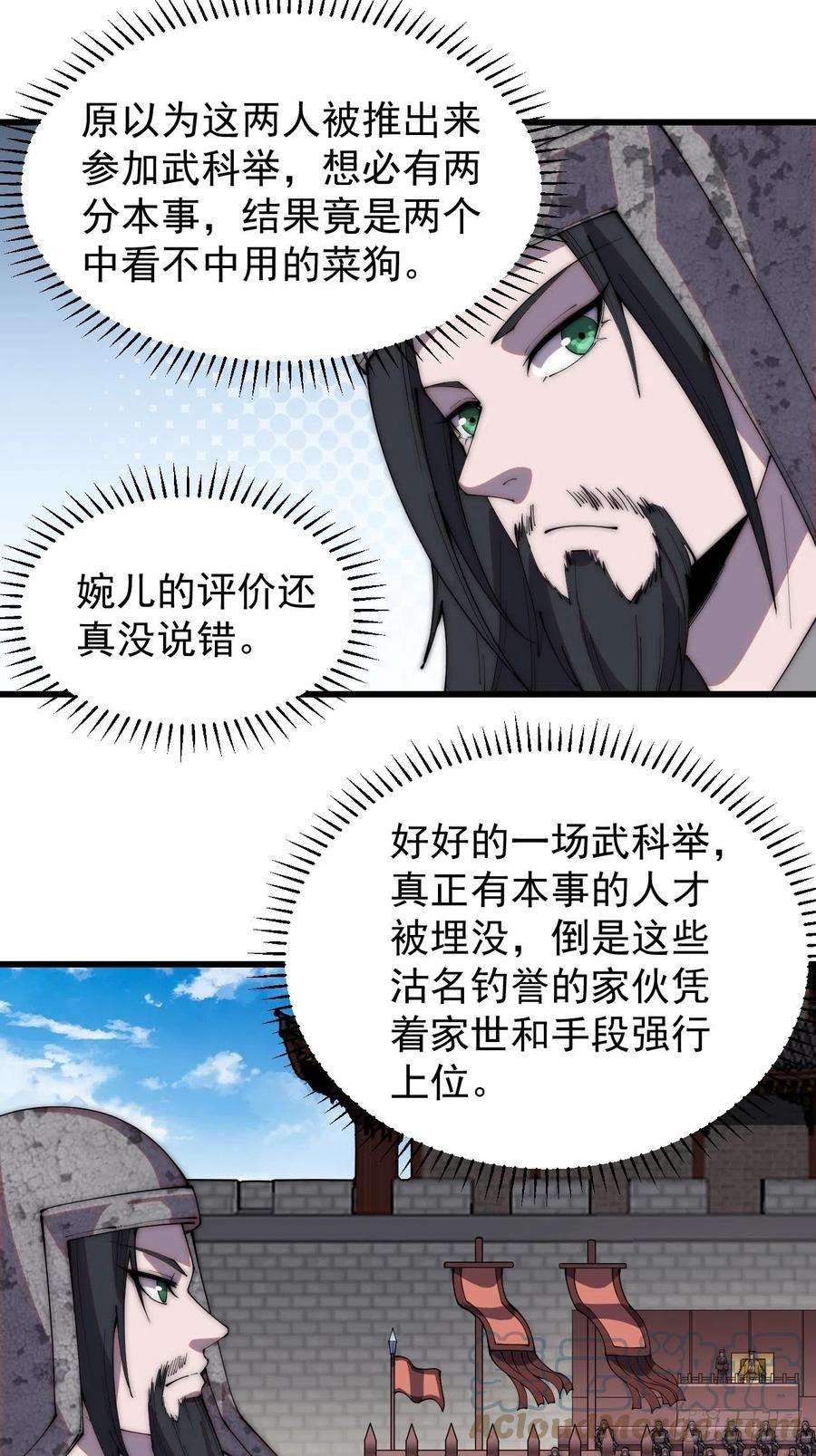 开局一座山二百一十二话：武举第二场