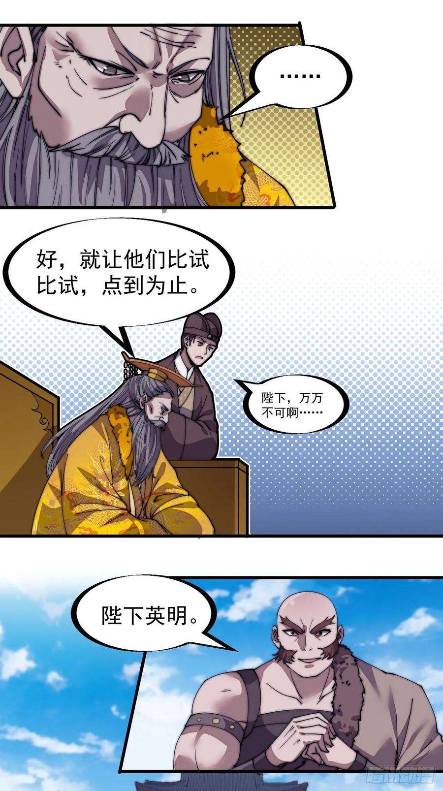 开局一座山二百一十二话：武举第二场