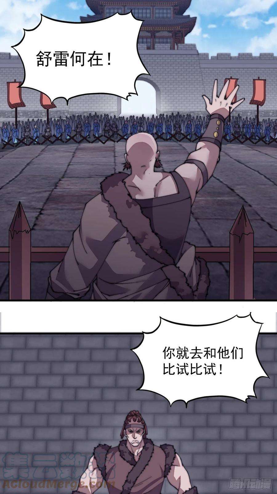 开局一座山二百一十二话：武举第二场