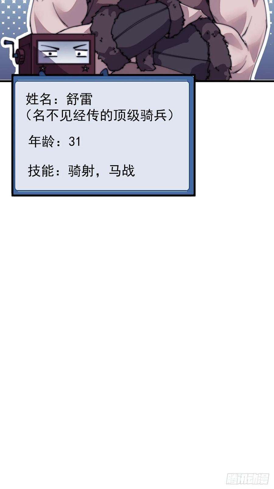 开局一座山二百一十二话：武举第二场