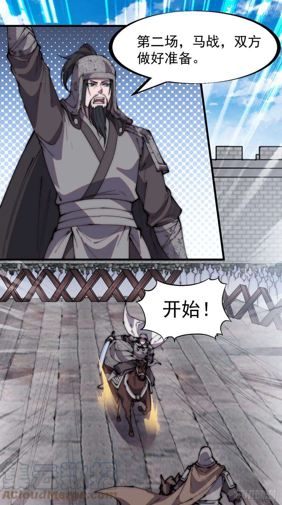 开局一座山二百一十二话：武举第二场