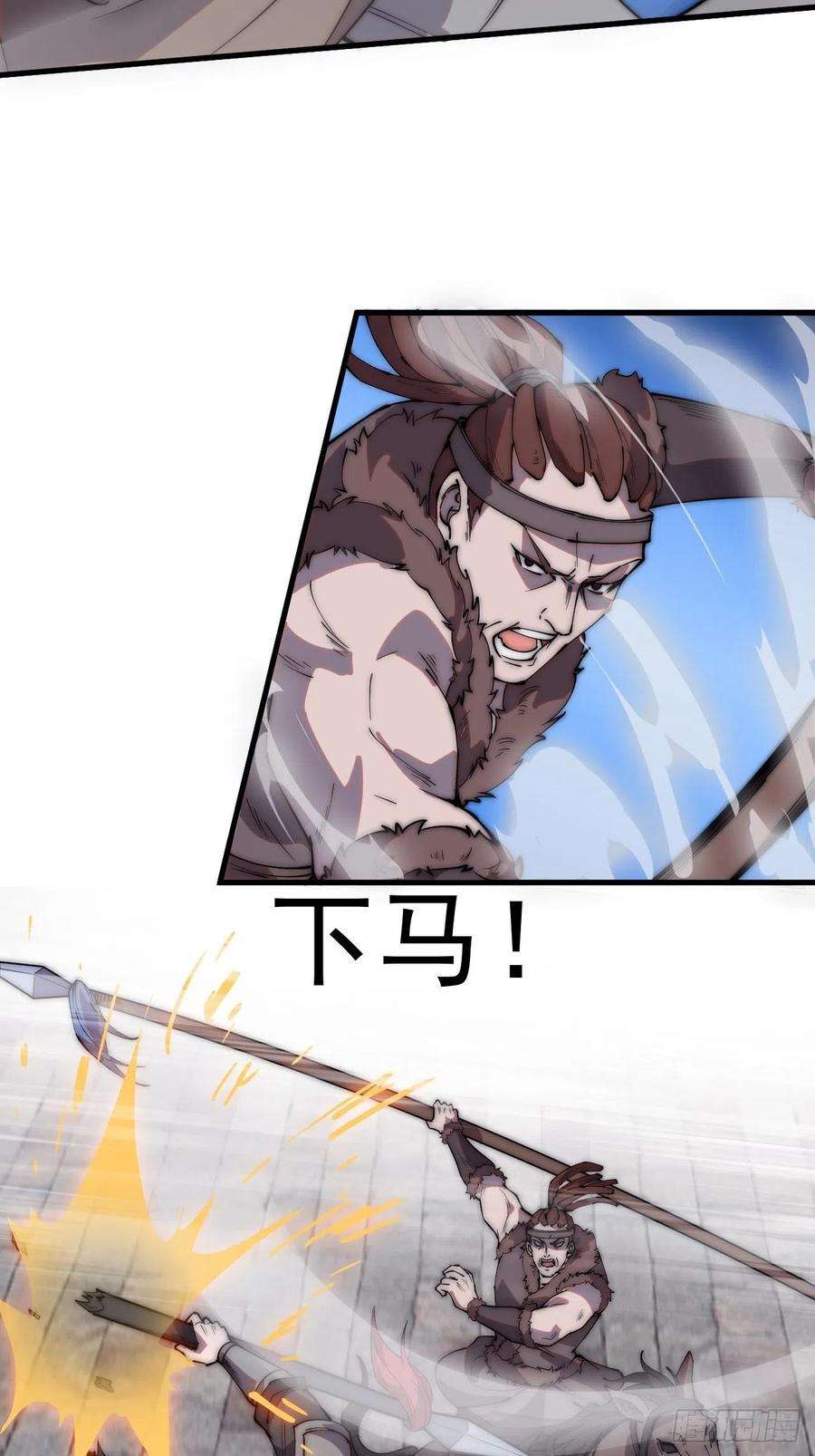 开局一座山二百一十三话：下马！